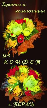 БУКЕТЫ ИЗ КОНФЕТ и СУВЕНИРНОЕ МЫЛО Мир ПОДАРКОВ,  ПЕРМЬ